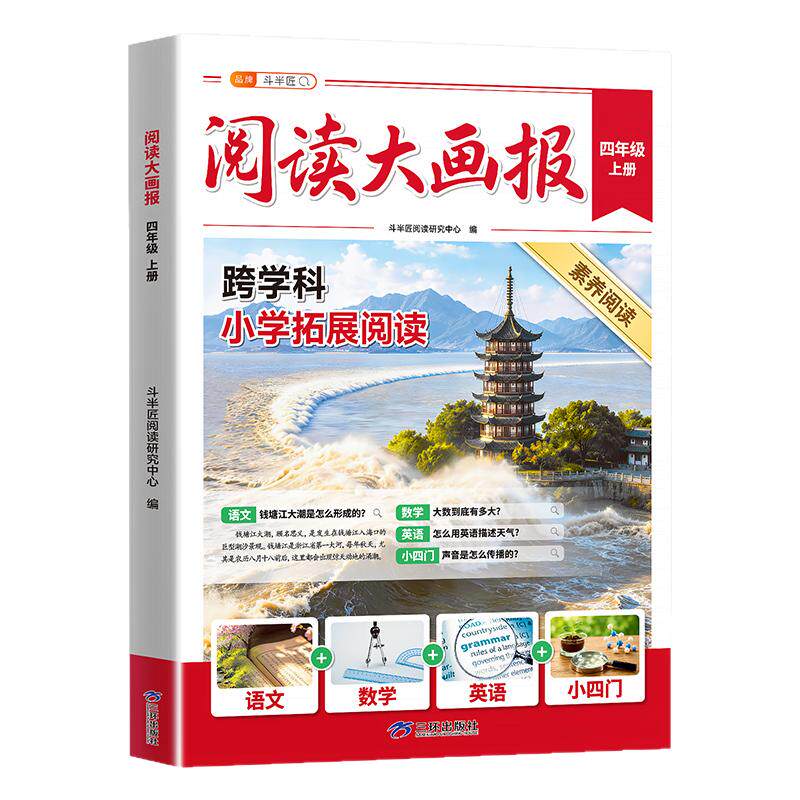 阅读大画报四年级上册