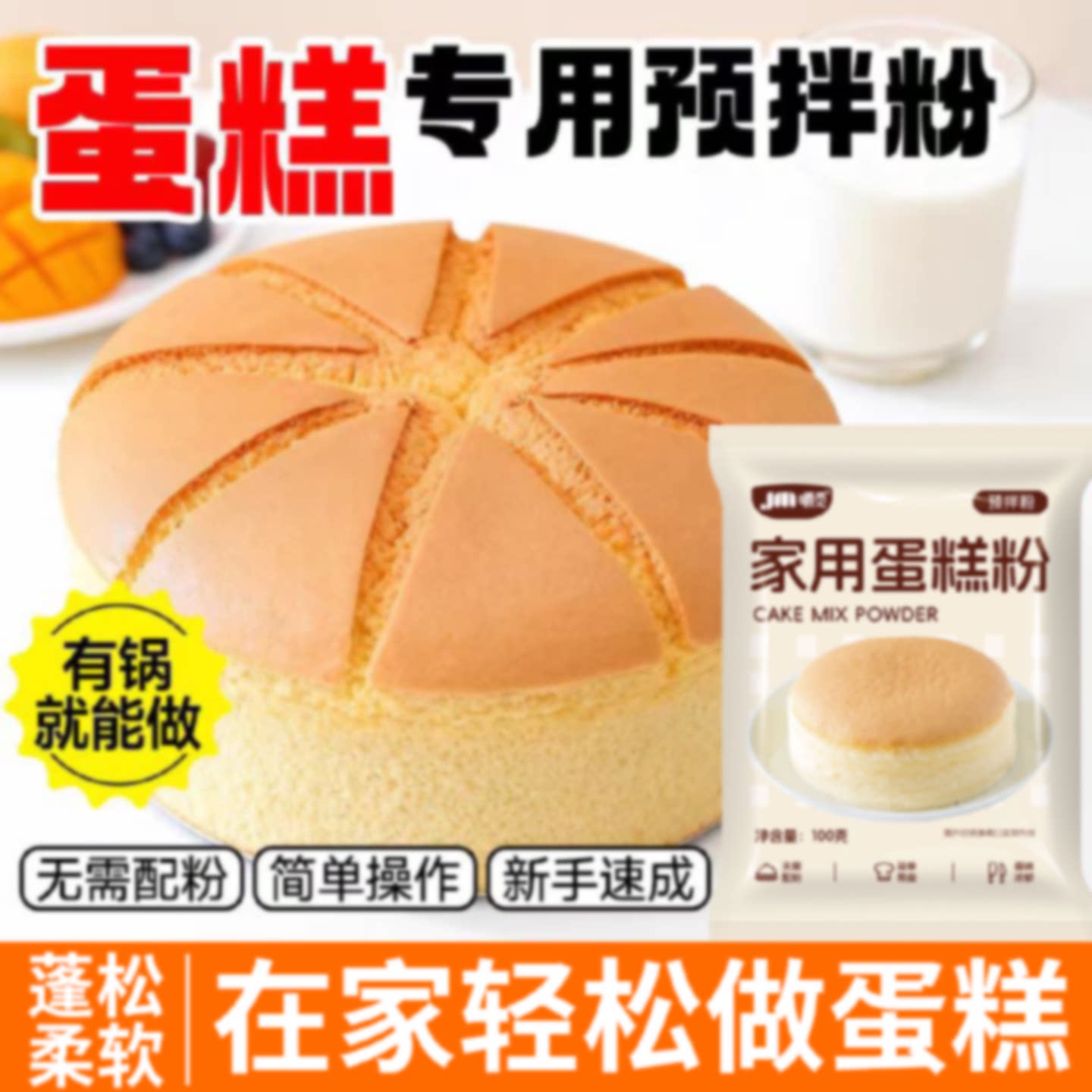 蛋糕预拌粉烘焙家用懒人电饭煲空气炸锅专用免打发面包粉低筋面粉