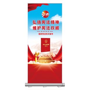 2026年宪法宣传日海报宪法宣传周海报宪法宣传日门型展架宪法日易拉宝宪法宣传周展架海报X展架宪法宣传展架