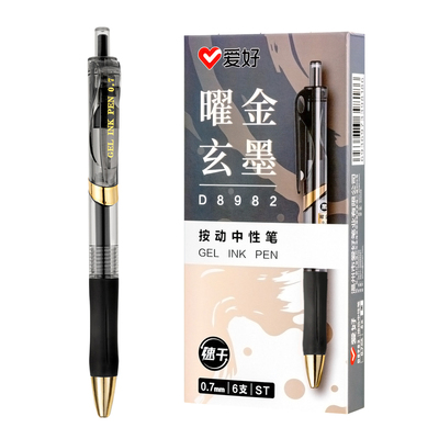 爱好曜金玄墨 0.7mm按动中性笔ST头刷题笔速干顺滑大容量加粗练字黑色中性笔签名笔硬笔书法练字专用碳素水笔