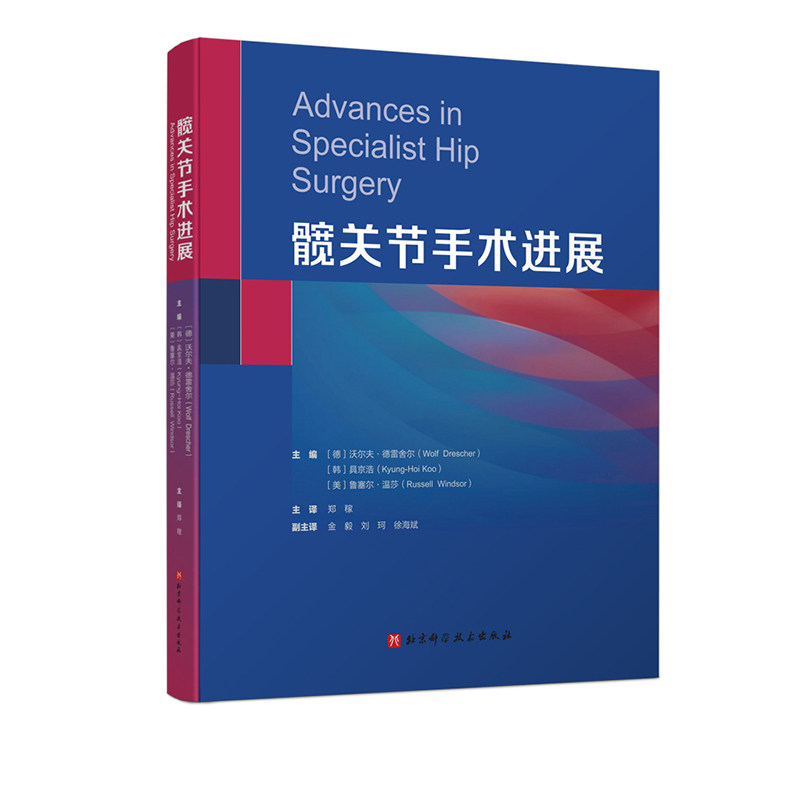 北京科学技术骨科医学