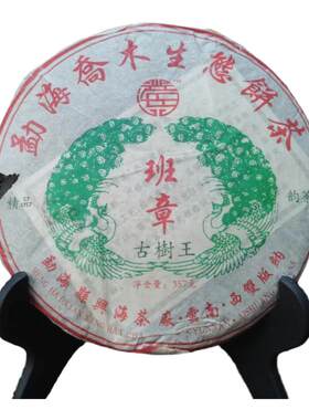 06年班章古树王 选用勐海乔木生态茶 山野韵蜜香浓 357克/饼
