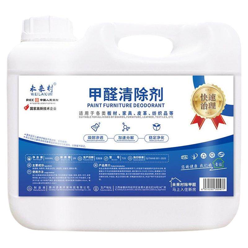 甲醛清除剂新房装修光触媒氨基除甲醛喷雾剂室内甲醛消除剂