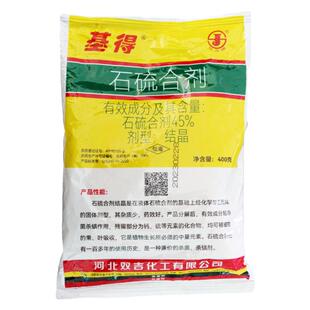 基得石硫合剂杀菌杀虫剂晶体介壳虫白粉病双吉清园农药柑橘果树螨