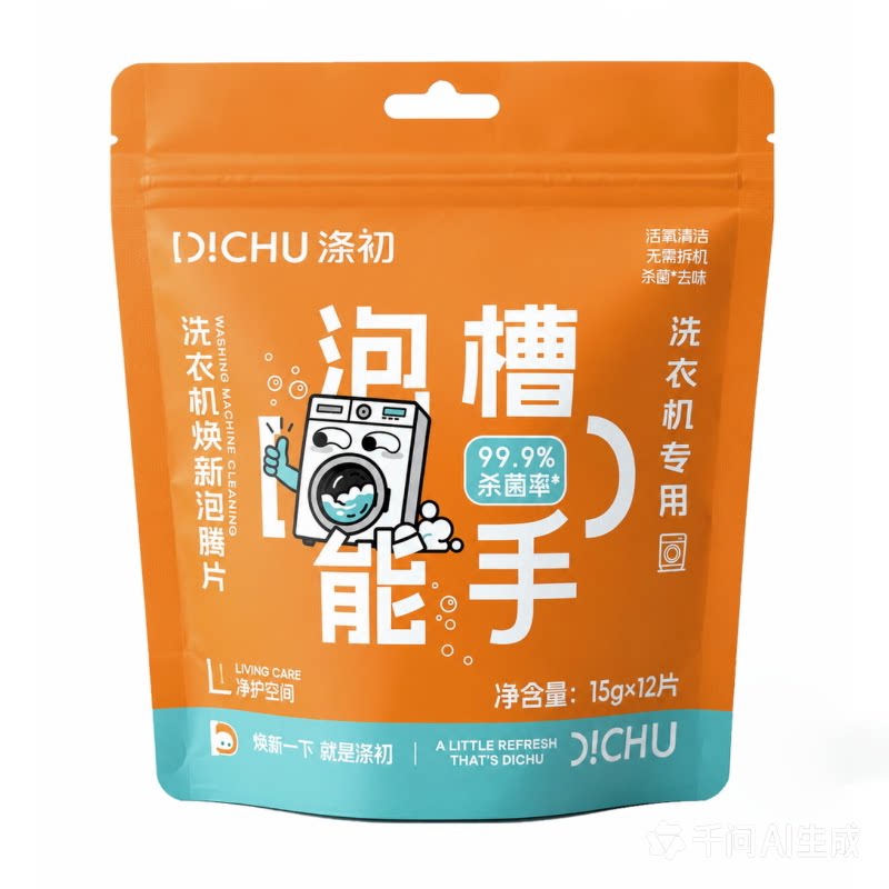 涤初洗衣机槽清洁泡腾片强力除垢