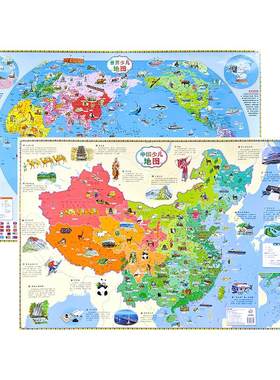 100cm儿童地图挂图中国和世界