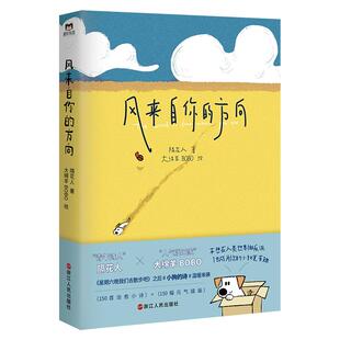 【隔花人x大绵羊BOBO】风来自你的方向 磨铁图书 正版书籍 治愈小狗文学中国现代诗歌 带着诗歌上街去 星期六晚我们去散步吧