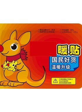 暖宝宝100片家用贴大号暖贴发热贴取暖炉保取暖炉贴热取暖炉暖宝