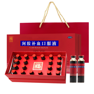 福牌阿胶阿胶补血口服液20支礼盒体弱生病疲劳咳嗽滋阴润肺昏血虚