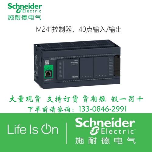 议价TM241CEC24T 24T 24U 241C40T CE40T 40R 24R施耐德M241PLC控