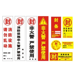 消防栓封条灭火器贴纸定制检查不干胶标签大门窗包装箱防拆纸定做