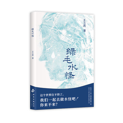 绿毛水怪王小波小说旗舰店正版
