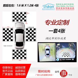 360全景调试布全景标定布拼接布全景黑白棋格布全景无纺布