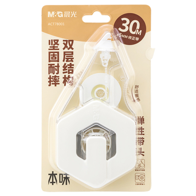 M＆G/晨光修正带本味涂改机