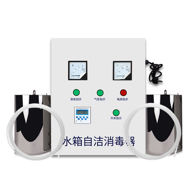 水箱自洁消毒器臭氧机生活