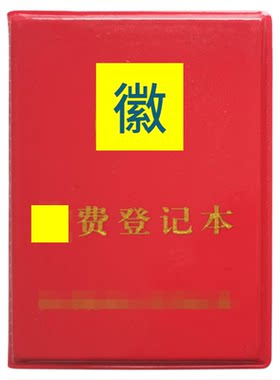 京之都D费登记本皮革手账本定制
