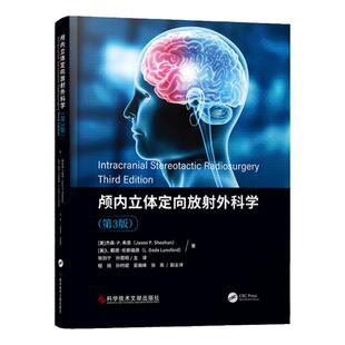 颅内立体定向放射外科学第3版 颅内肿瘤放射治疗学 医学书籍 科学技术文献出版社