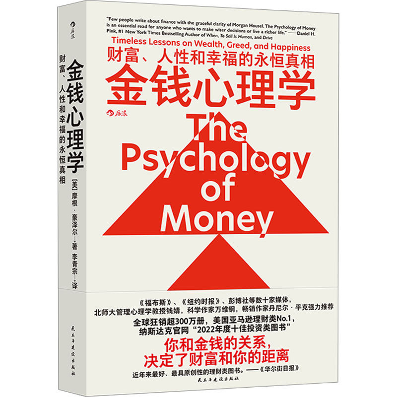金钱心理学  陈默 重启财富的复利循环 金融投资 北京联合出版公司 正版书籍 新华书店旗舰店文轩官网