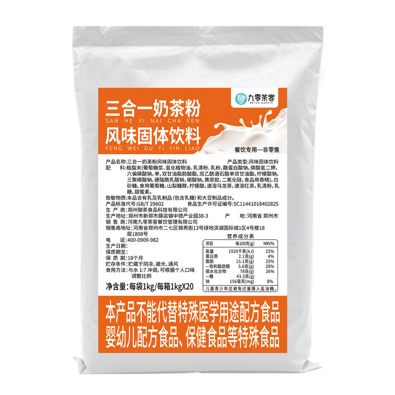 三合一奶茶粉1kg 商用奶茶粉含糖速溶珍珠奶茶袋装奶茶店专用原料
