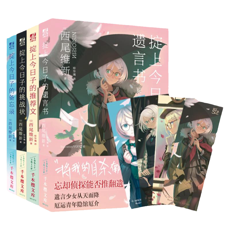 【赠四枚书签】掟上今日子
