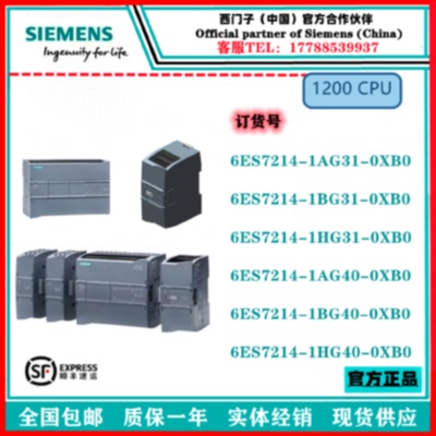 议价西门子S7-1200CPU 214继电器模块6ES7214-1BG/1AG/1HG/30/40-