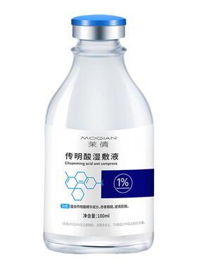 茉倩1%传明酸氨甲环酸湿敷液 100ml精华原液退补水面膜敷脸色沉黑