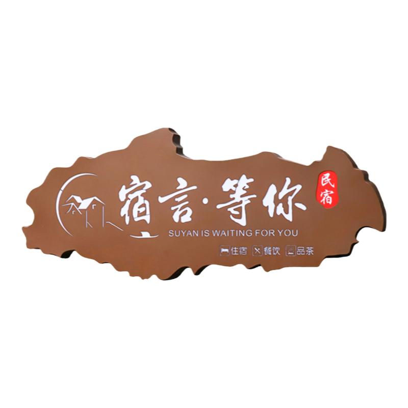 定制民宿创意灯箱广告牌门头招牌