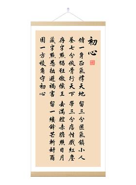 初心字画修一身正气撑天地挂画