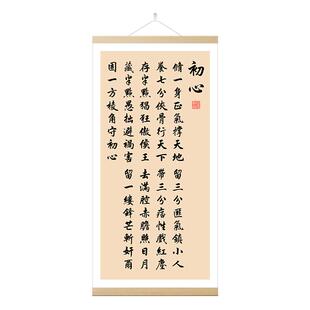 初心字画修一身正气撑天地挂画国学文化人生格言励志新中式装饰画