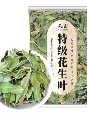 花生叶中药材睡眠新货
