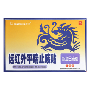 康琦远红外平喘止咳贴8贴支气管炎哮喘引起的咳嗽痰多
