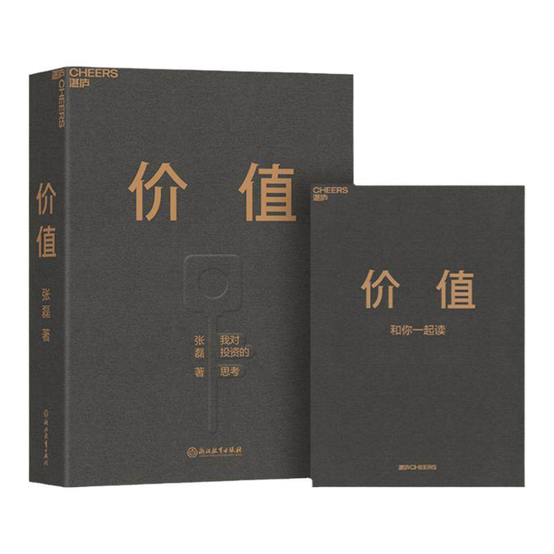 【湛庐旗舰店】价值我对投资的思考 高瓴创始人兼执行官张磊 价值投资实战手册 价值张磊正版 管理学投资理财书籍畅销书排行榜