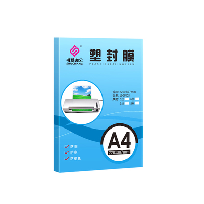 书昶塑封膜A4塑封膜照片过塑膜