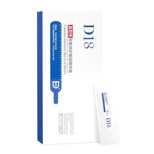 d18富勒烯眼部精华液神经酰胺皮肤明亮眼周次抛精华正品旗舰店