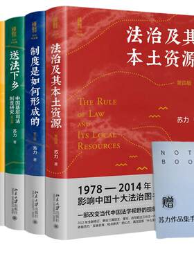 当当网苏力作品集套装4册正版