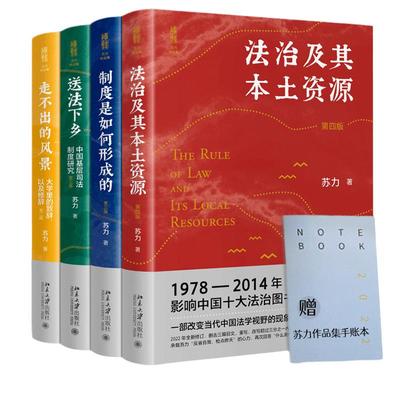 当当网苏力作品集套装4册正版