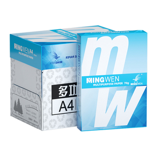 明闻a4纸 打印纸 70g复印纸整箱2500张 打印机纸 白纸80g500张*5包一箱 双面使用草稿纸