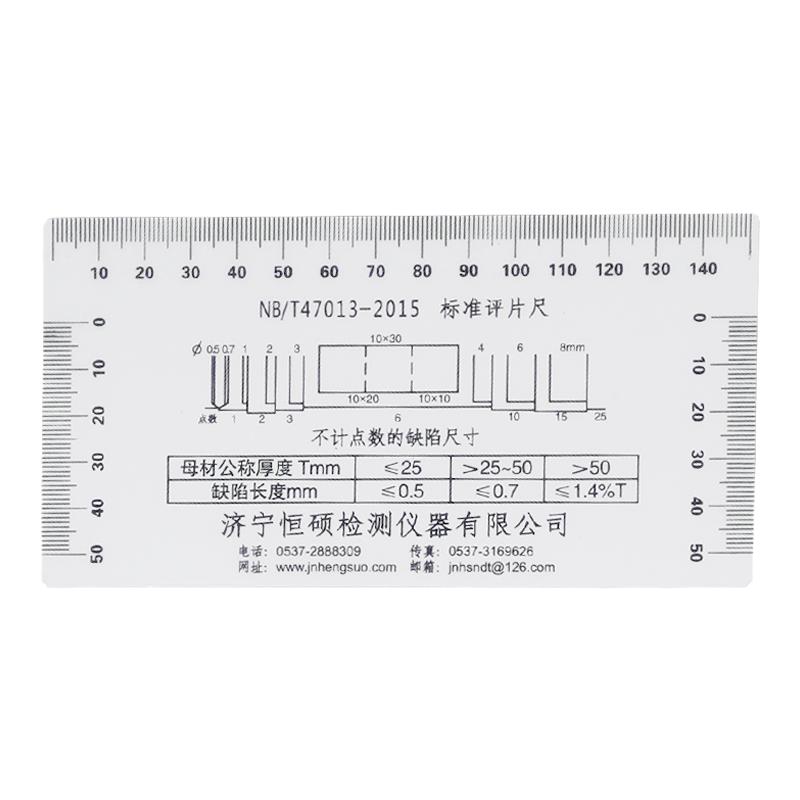 射线探伤47013标准底片评片尺