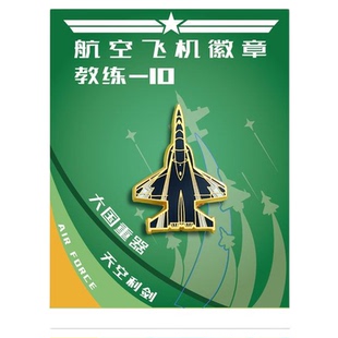 中国珠海航展歼10战斗飞机徽章胸针背书包收藏装饰品限量纪念礼物