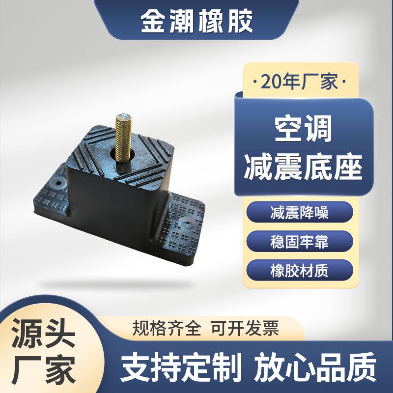 通用空调外机脚垫批发防滑降噪底座橡胶减震缓冲垫空调减震垫