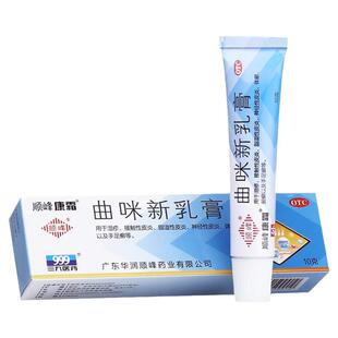 999顺峰康霜曲咪新乳膏正品外用20g湿疹皮炎体癣手足癣股癣药膏