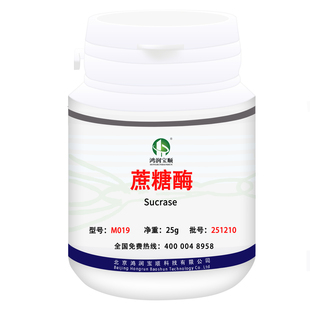 蔗糖酶 a淀粉酶 果胶酶 木瓜蛋白酶 纤维素酶 胃蛋白酶 实验试剂