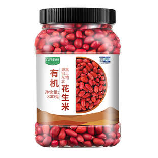 九月的诗东北有机生花生米800g新鲜带皮2025年原味红皮衣晒干新货