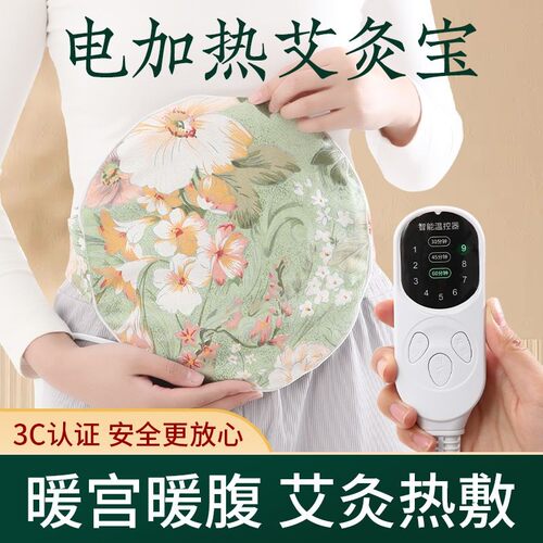 【国标3C认证】9挡控温自动断电热敷全身可用玫瑰花艾绒内胆