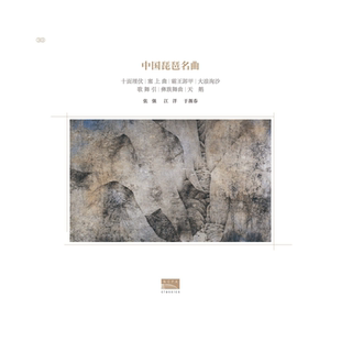 正版 国家大剧院 漫步经典系列 张强 中国琵琶名曲 LP黑胶唱片