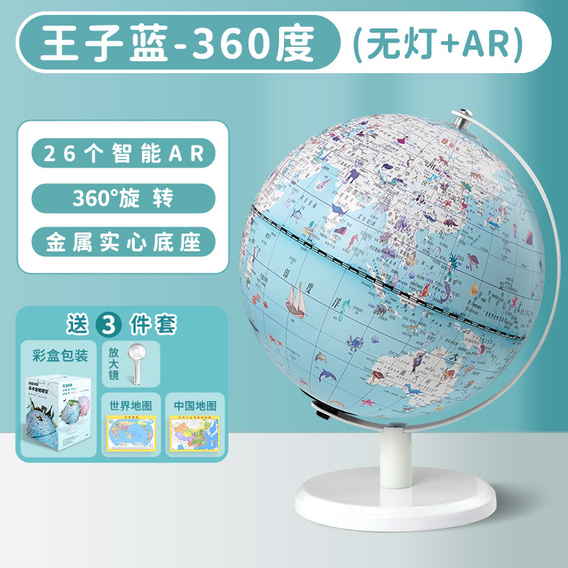 公主粉王子蓝双子座灯光地球仪儿童启蒙宝宝生日礼物魔幻ar礼盒发