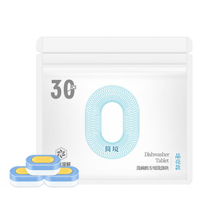 简境洗碗块大型洗碗机专用洗涤剂粉盐西门子适用多效套装洗碗凝珠