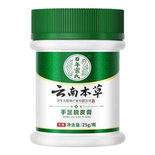 手足脱皮膏手指头裂口子脱皮开裂抑菌膏起皮干燥手掌蜕皮掉皮专用