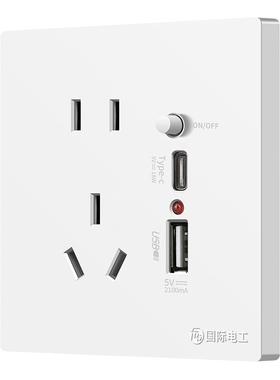 国际电工86型五孔type-c快充插座面板开关带USB接口手机充电插座