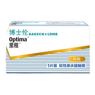 博士伦里程隐形近视眼镜年抛型金装透明1片水润舒适轻薄官方正品